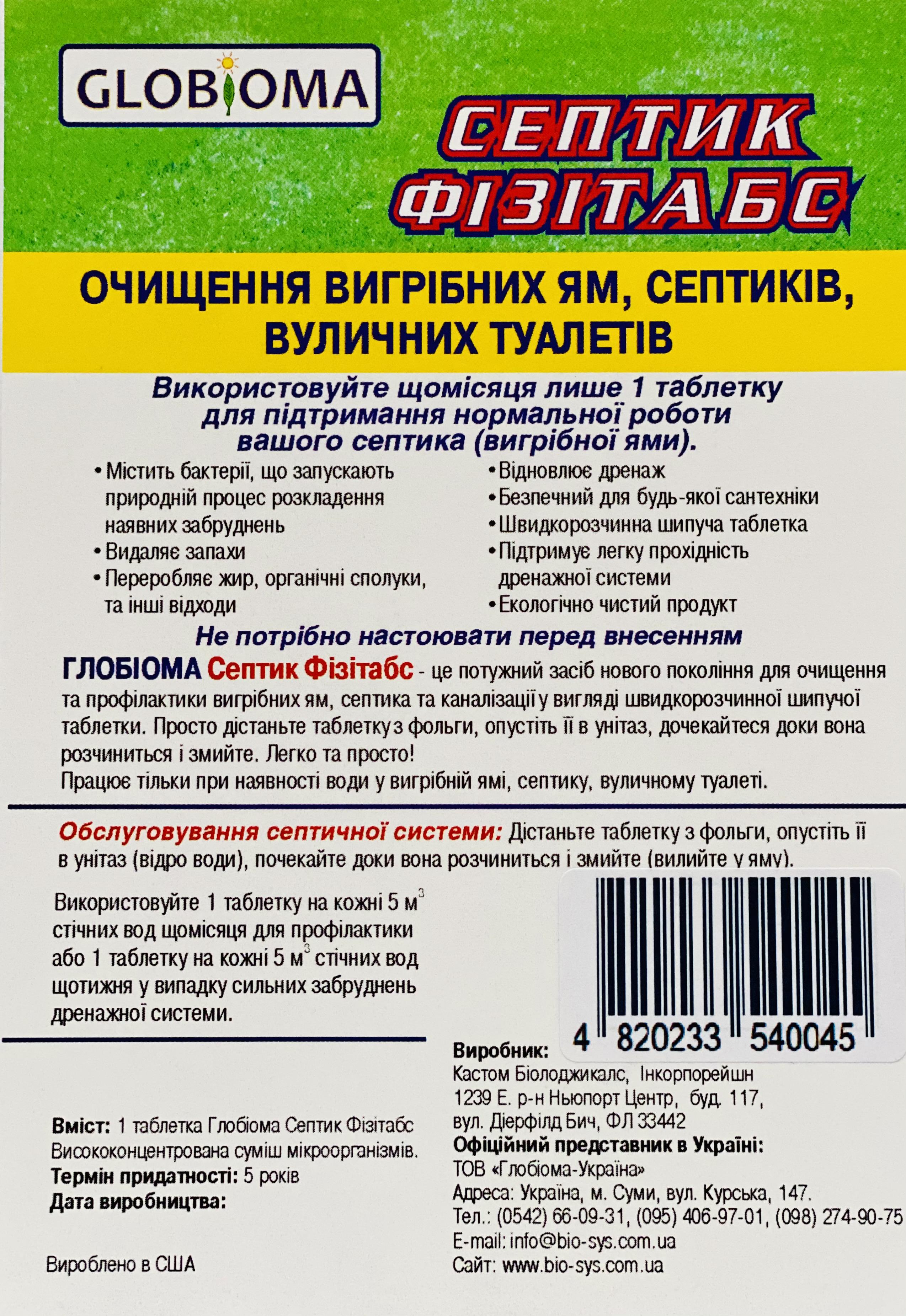 Засіб для вигрібних ям туалетів септиків Globioma Септик ФізіТабс 1 таблетка - фото 4