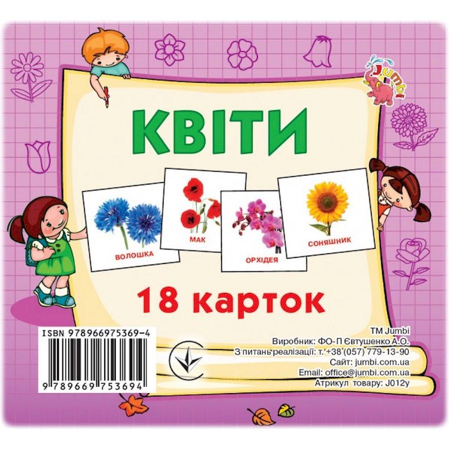 Развивающие карточки для детей Цветы 18 картинок (IM-176-M-305)