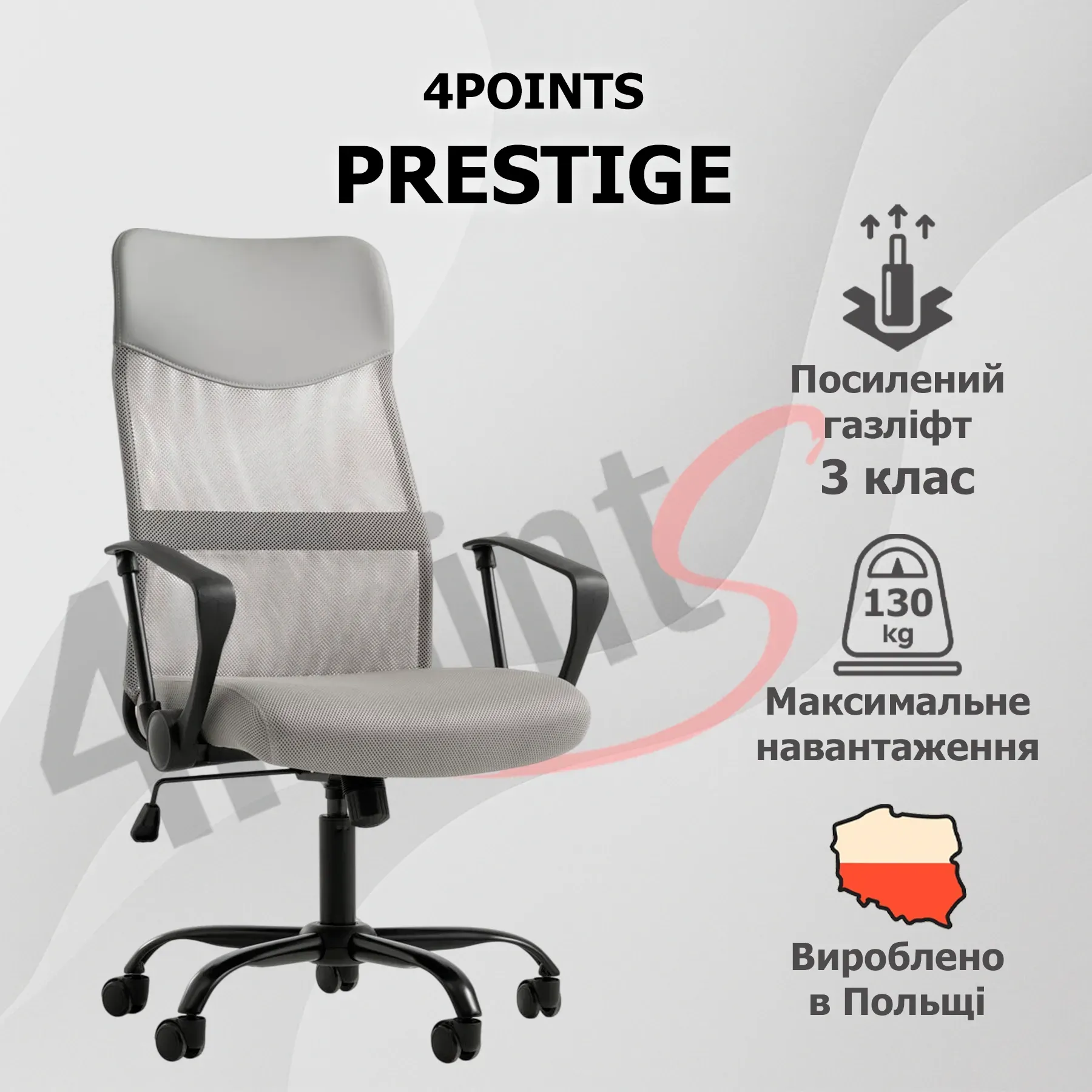 Крісло комп'ютерне 4Points Prestige Сітчаста тканина/екошкіра чорна металева основа Сірий (40271) - фото 2 Крісло комп'ютерне 4Points Prestige Сітчаста тканина/екошкіра чорна металева основа Сірий (40271) - фото 2