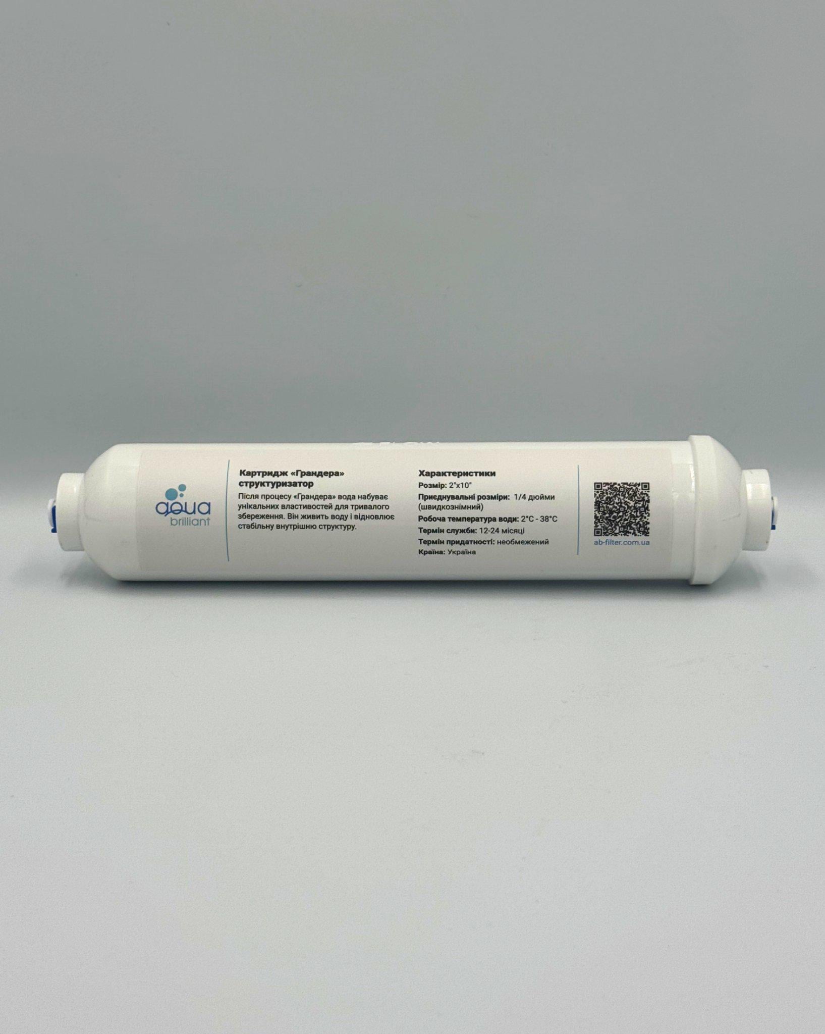 Картридж AQUA BRILLIANT Грандера структуризатор