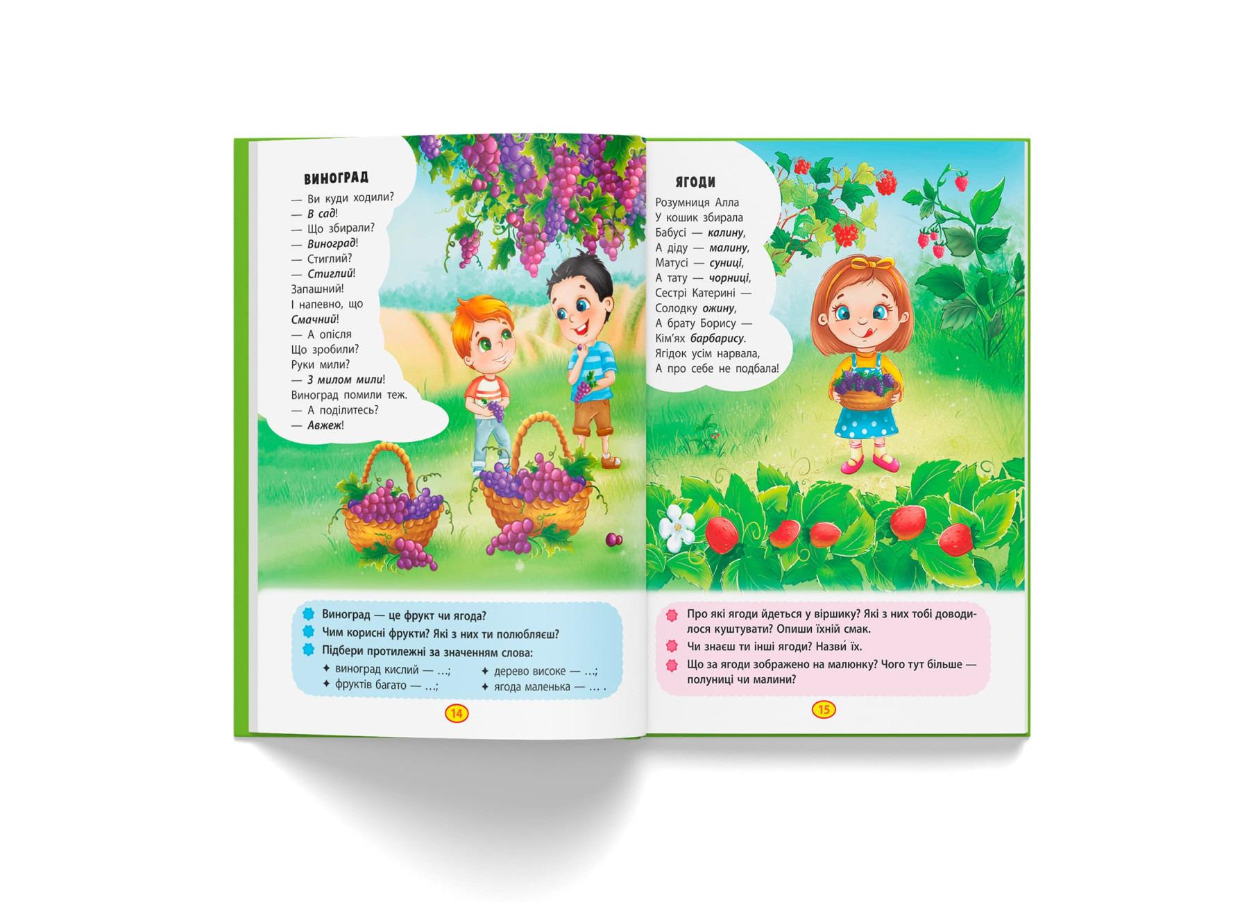 Книга "Віршики торохтушки-лепетушки. Учимо дитину розмовляти" (F00029097) - фото 3 Книга "Віршики торохтушки-лепетушки. Учимо дитину розмовляти" (F00029097) - фото 3