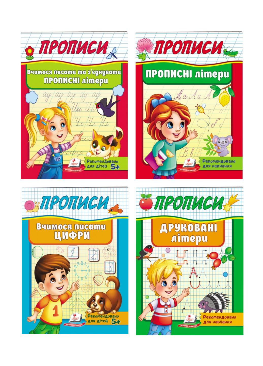 Зошит "Прописи набір з 4 книг Рекомендовано для навчання"