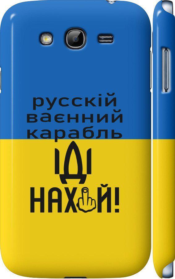 Чехол на Samsung Galaxy Grand Neo I9060 Русский военный корабль иди на (5216m-112-42517) Чехол на Samsung Galaxy Grand Neo I9060 Русский военный корабль иди на (5216m-112-42517)