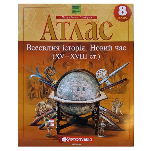 Атлас історія 8 клас новий час 15-18ст НУШ (ЦБ-00033609) Атлас історія 8 клас новий час 15-18ст НУШ (ЦБ-00033609)