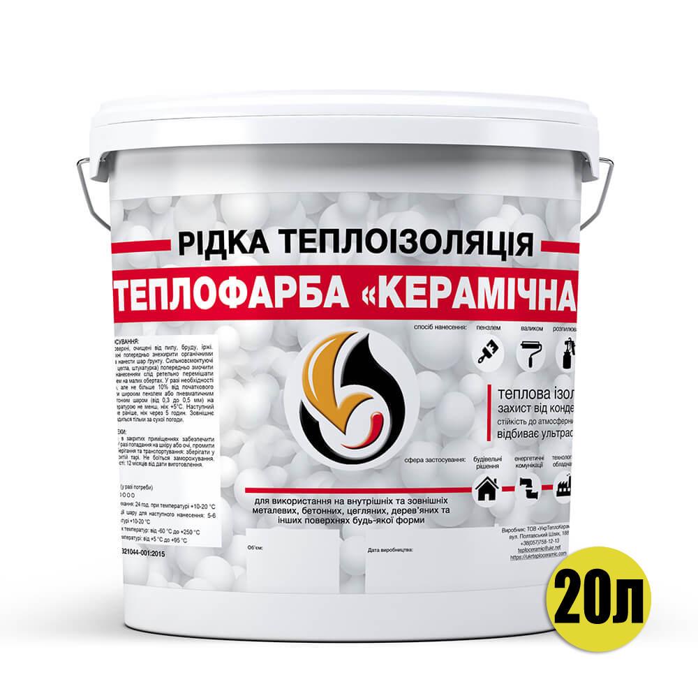 Теплоизоляция жидкая для утепления любых поверхностей Skyline керамическая 20 л Белый (2818446485) - фото 2