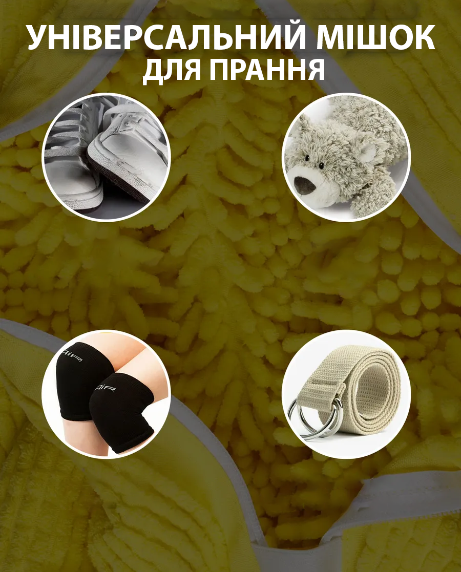 Мішок для прання взуття в пральній машині (23864599) - фото 5 Мішок для прання взуття в пральній машині (23864599) - фото 5