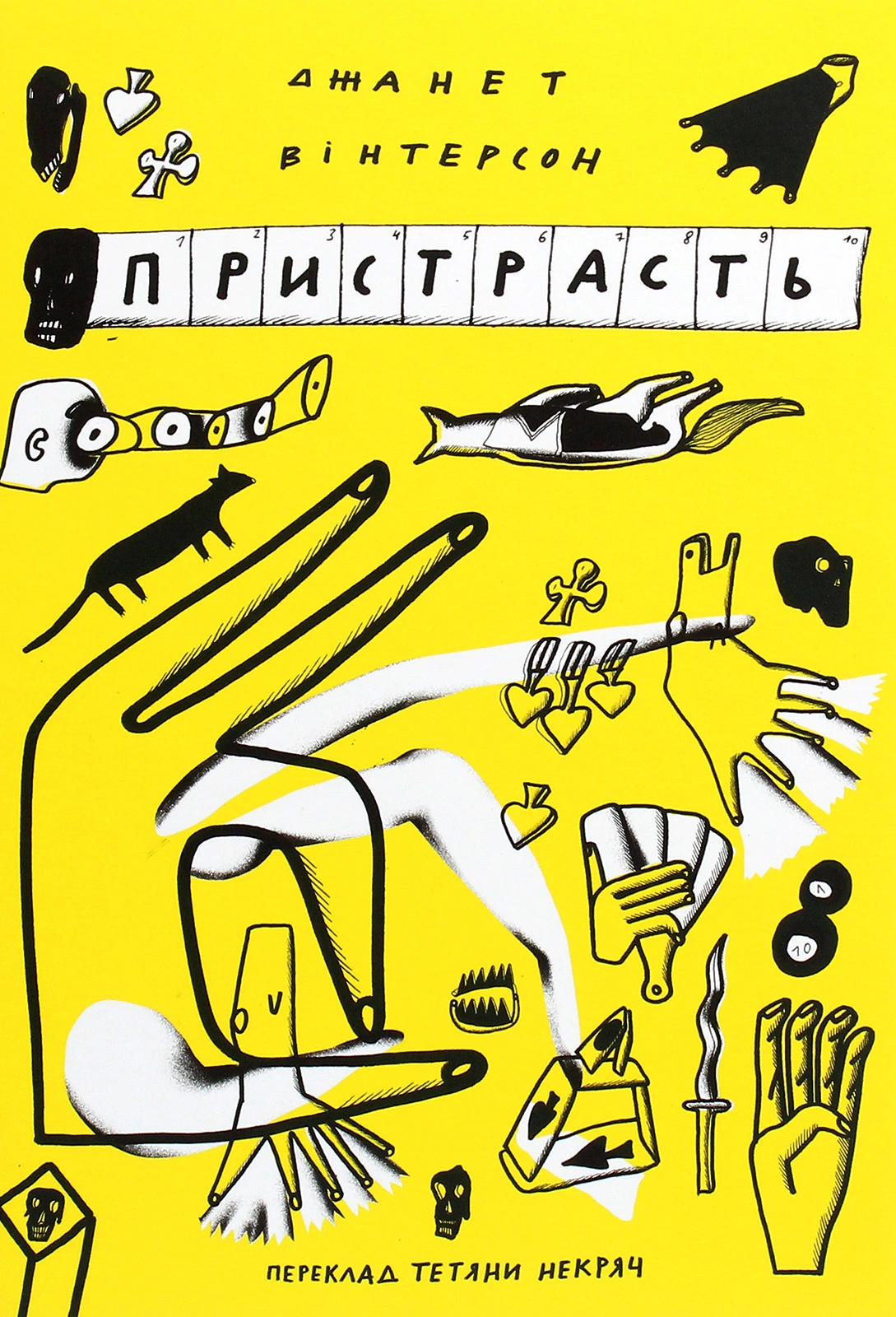Книга "Пристрасть" Книга "Пристрасть"