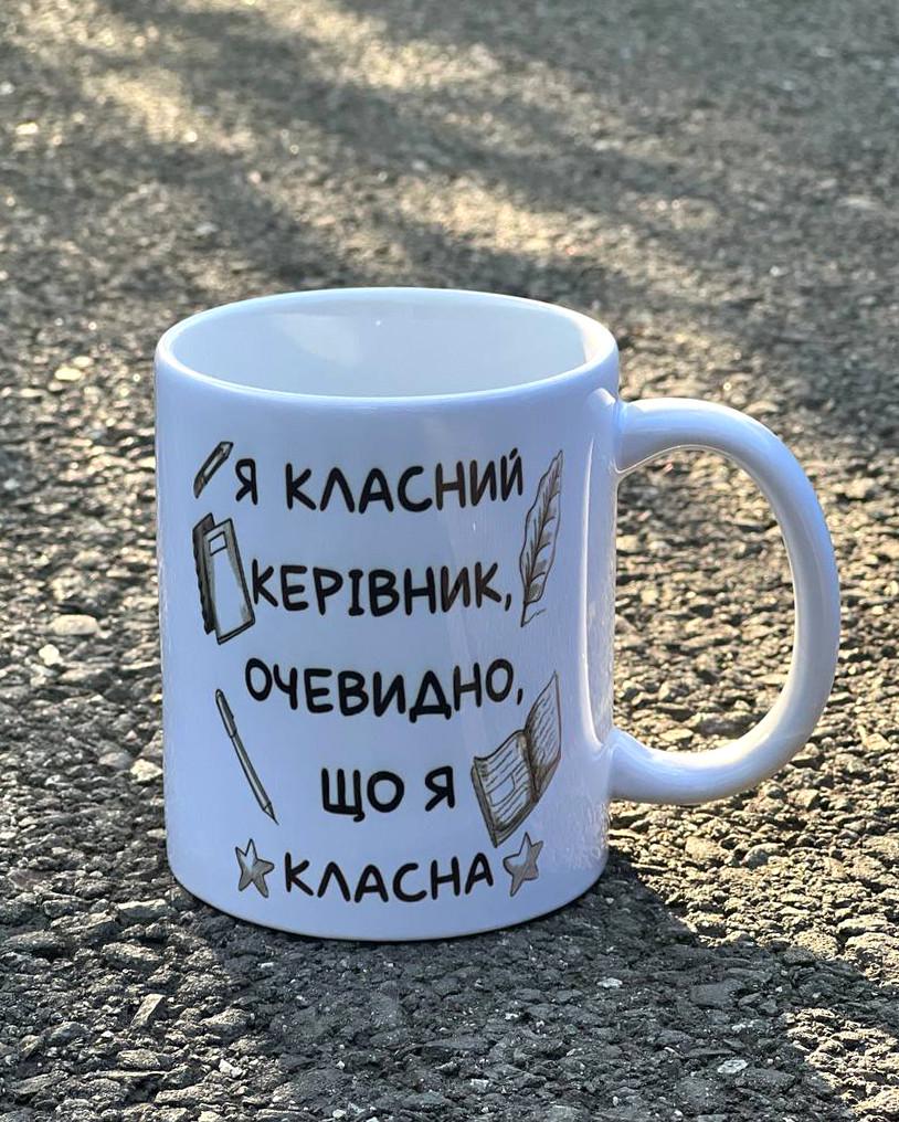 Чашка для классного руководителя (28613095)
