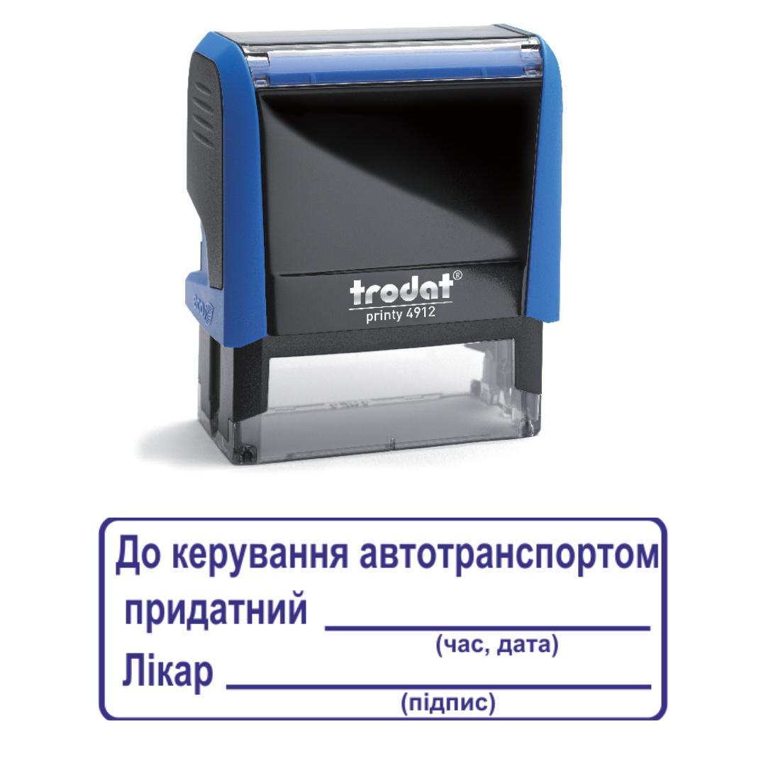 Штамп "До керування автотранспортом придатний" на автоматическом оснащении Trodat 4912 47х18 мм Синий (2701973558)
