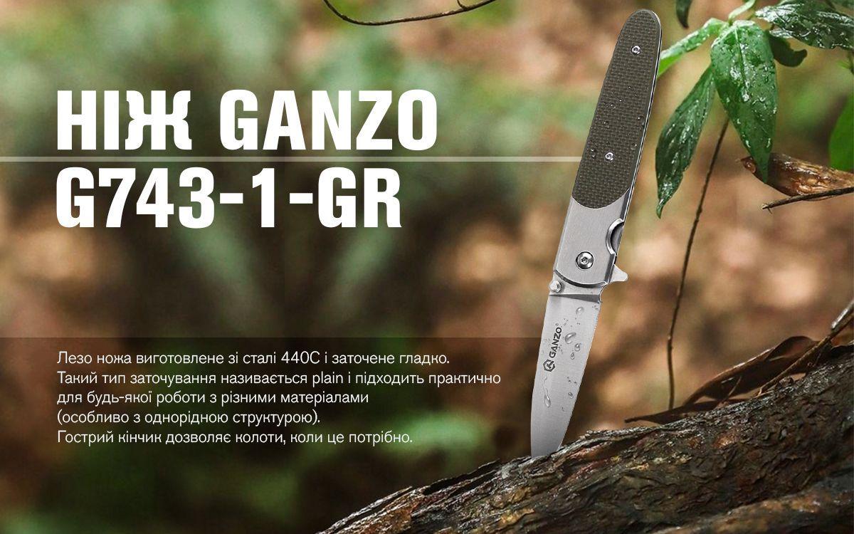 Нож складной туристический Ganzo G743-1-GR (A-015256) - фото 6 Нож складной туристический Ganzo G743-1-GR (A-015256) - фото 6