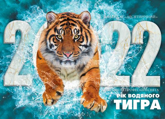 Календарь настенный перекидной МАРКО на 2022 год Символ года (АЕ 404 2022)