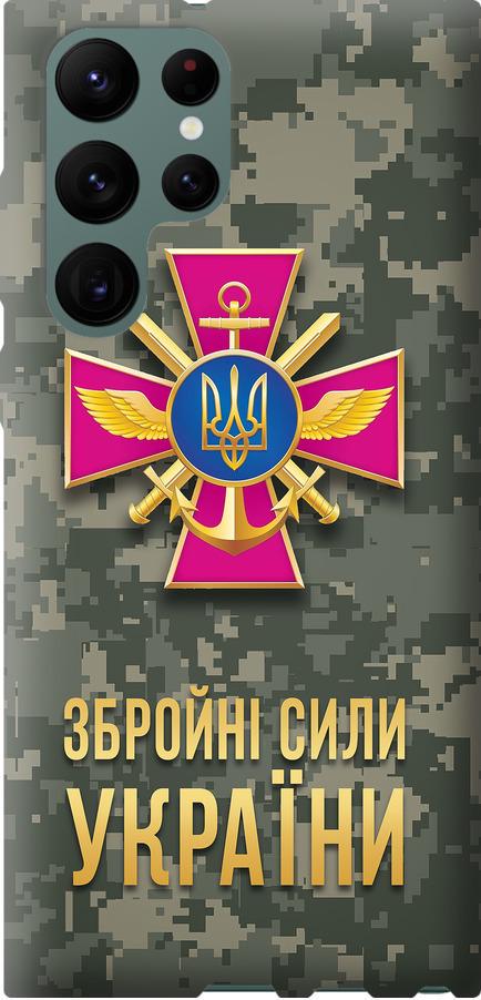Чехол на Samsung Galaxy S22 Ultra ЗСУ (5269u-2500-42517)