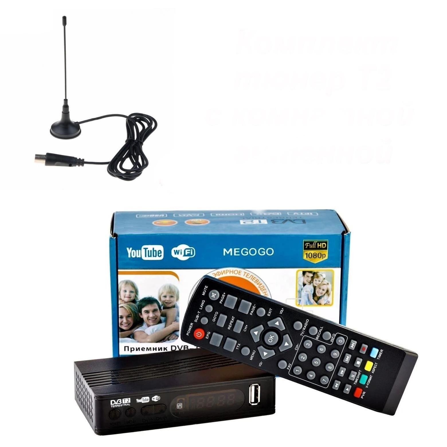 ТВ-ресивер приемник DVB-Т2 для цифрового телевидения с комнатной антеной