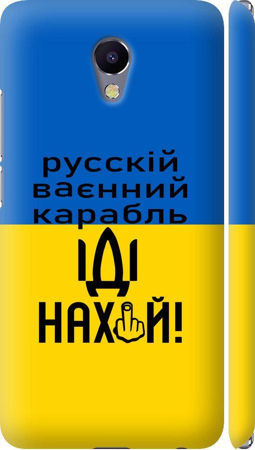 Чехол на Meizu M5 Note Русский военный корабль иди на (5216m-447-42517)