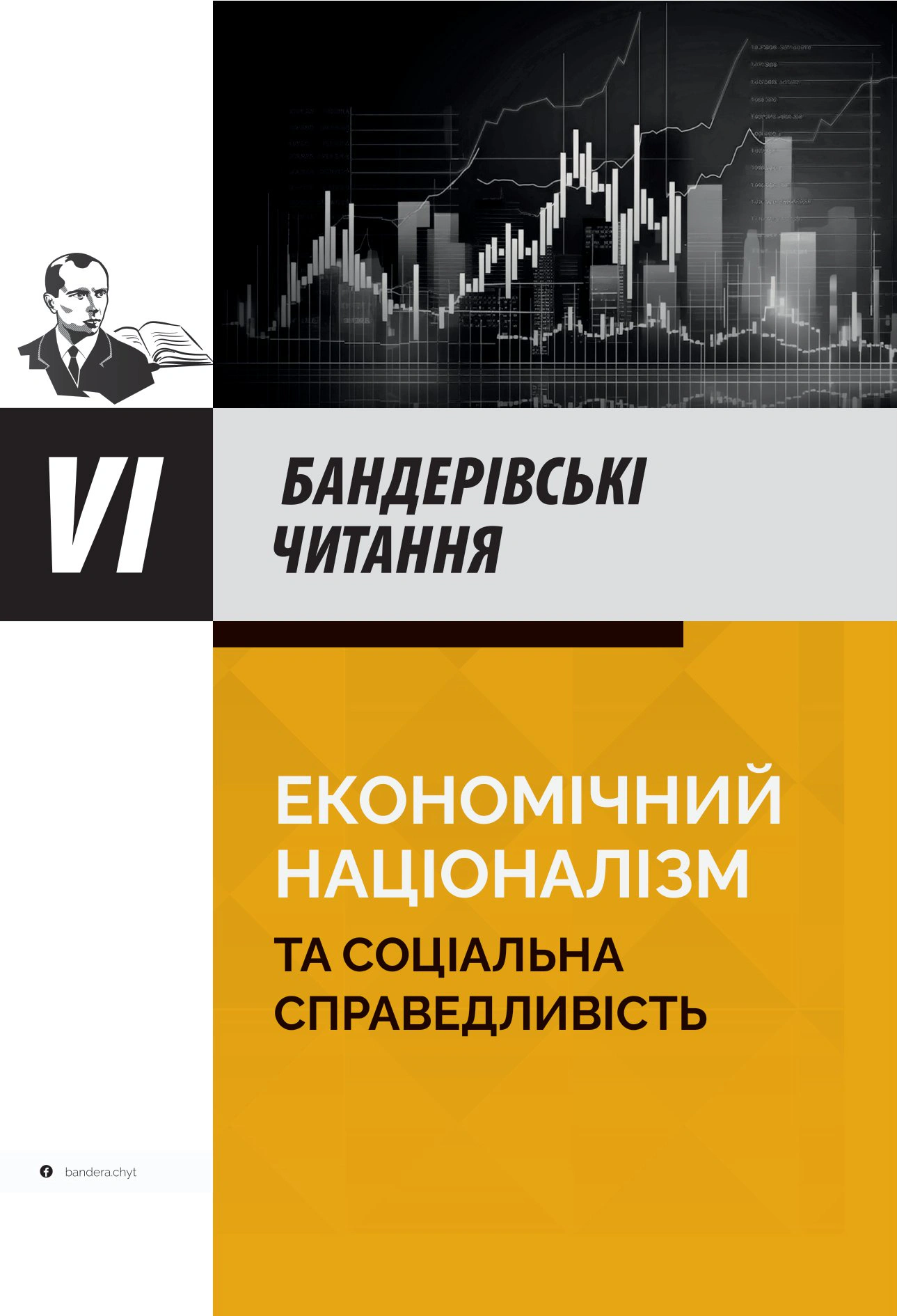 Книга Тетяна Бойко «Економічний націоналізм та соціальна справедливість» 9786177916368