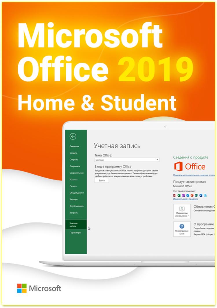 Програмне забезпечення Office 2019 для дому та навчання ESD-електронна ліцензія для 1 ПК всі мови (79G-05012) - фото 2