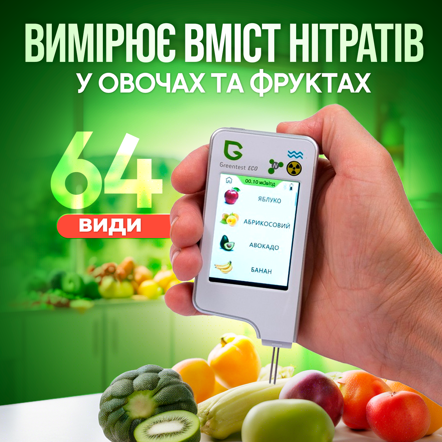 Екотестер Greentest ECO 6 3в1 (Green6) - фото 4