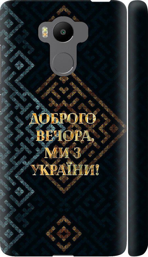 Чехол на Xiaomi Redmi 4 Prime Мы из Украины v3 (5250m-437-42517) Чехол на Xiaomi Redmi 4 Prime Мы из Украины v3 (5250m-437-42517)