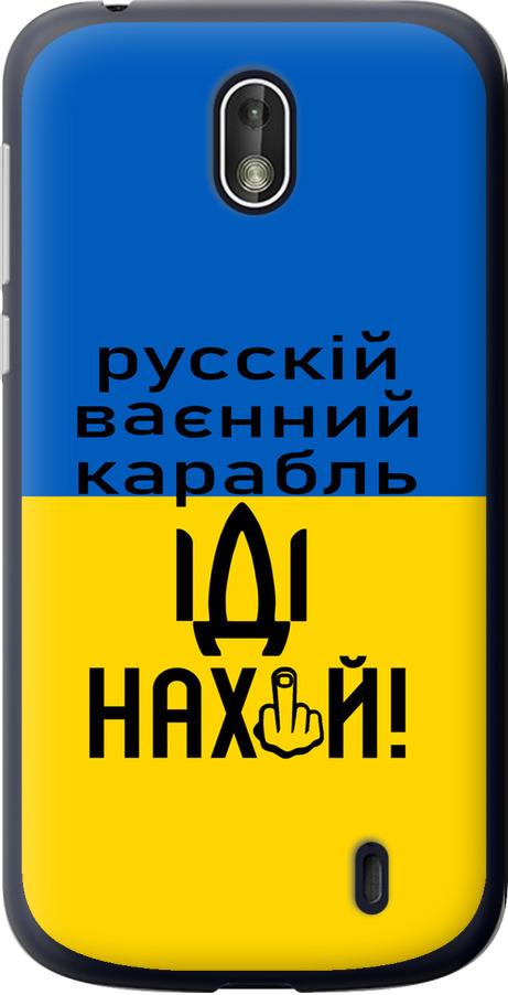Чохол на Nokia 1 Російський військовий корабель іди на (5216u-1373-42517)