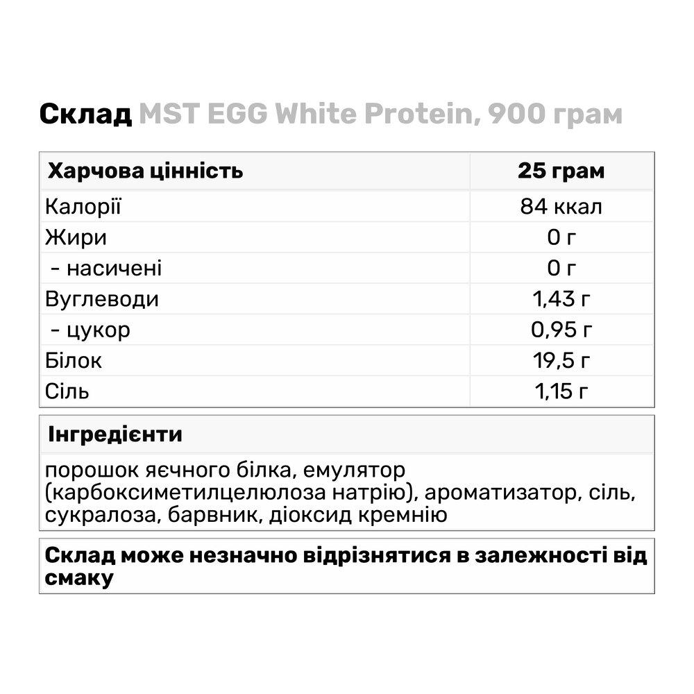 Протеин MST EGG White 900 г Соленая карамель (8260V12797) - фото 3