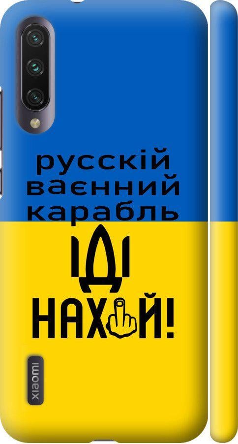 Чехол на Xiaomi Mi A3 Русский военный корабль иди на (5216m-1737-42517)