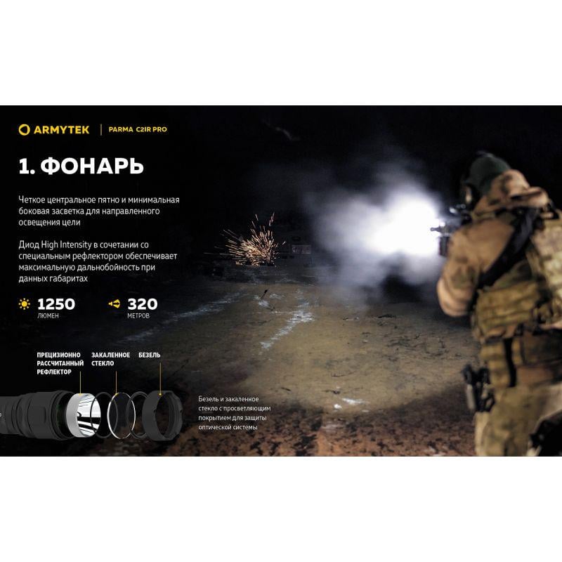 Фонарь Armytek Parma C2IR Pro - фото 7