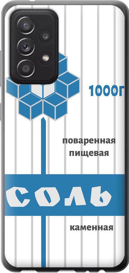 Чехол на Samsung Galaxy A52s 5G A528B Соль (4855u-2583-42517) Чехол на Samsung Galaxy A52s 5G A528B Соль (4855u-2583-42517)