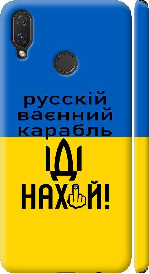 Чехол на Huawei P Smart Plus Русский военный корабль иди на (5216m-1555-42517)