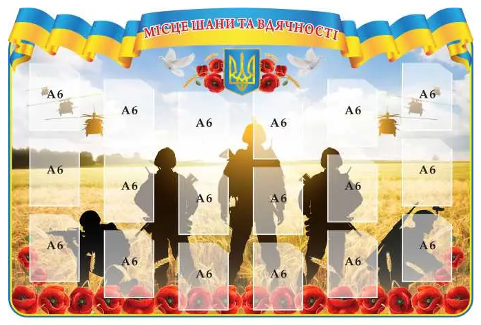 Стенд "Місце шани та вдячності" для фотографий воинов (д-4197)