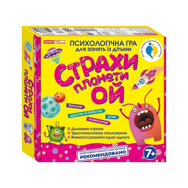 Навчальна психологічна гра Ранок дитяча гра Страхи планети Ой 10156022 (RLT46539)