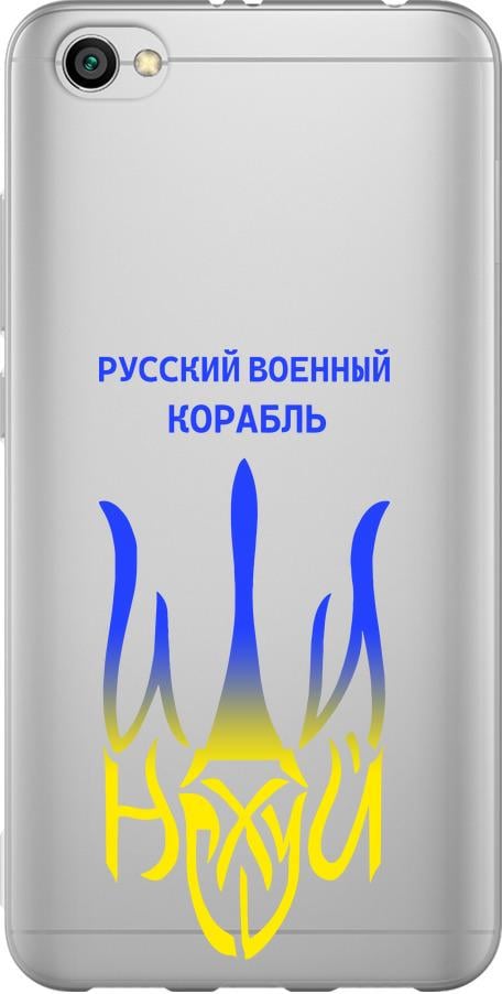 Чехол на Xiaomi Redmi Note 5A Русский военный корабль иди на v7 (5261u-1401-42517)