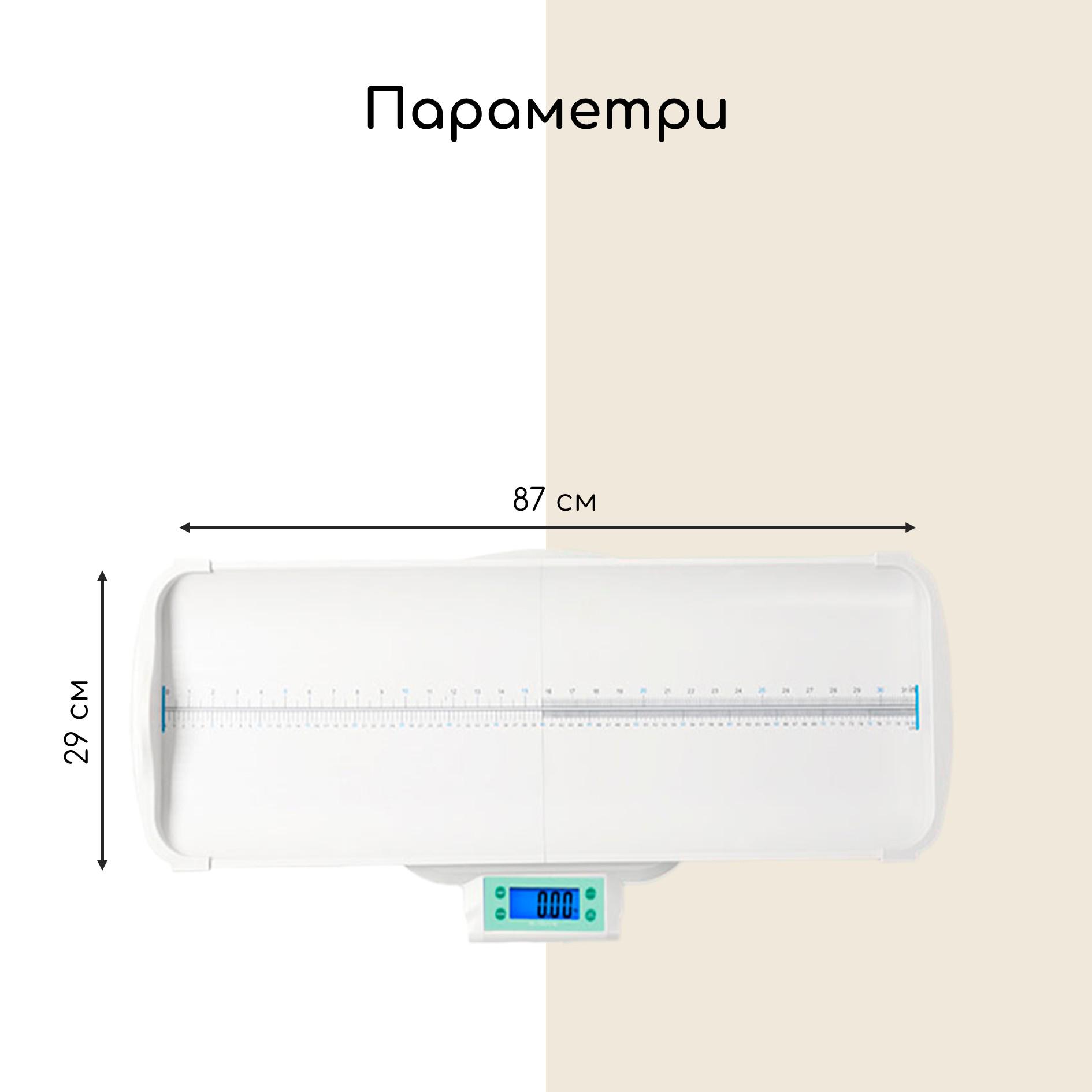 Электронные весы-ростомер Swan Baby для новорожденных детей и взрослых до 120 кг с дисплеем Белый - фото 9 Электронные весы-ростомер Swan Baby для новорожденных детей и взрослых до 120 кг с дисплеем Белый - фото 9