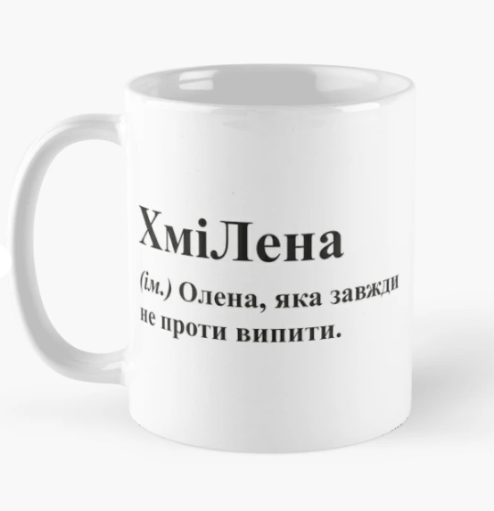 Чашка керамічна з принтом "ХміЛена" 330 мл Білий (ИМ172Ч)