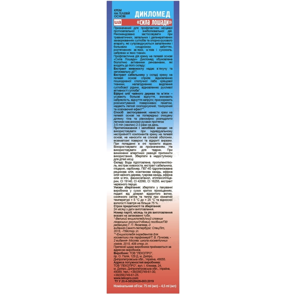 Крем-гель для суставов дикломед LekoPro Сила лошади 75 мл (2296445150) - фото 3 Крем-гель для суставов дикломед LekoPro Сила лошади 75 мл (2296445150) - фото 3