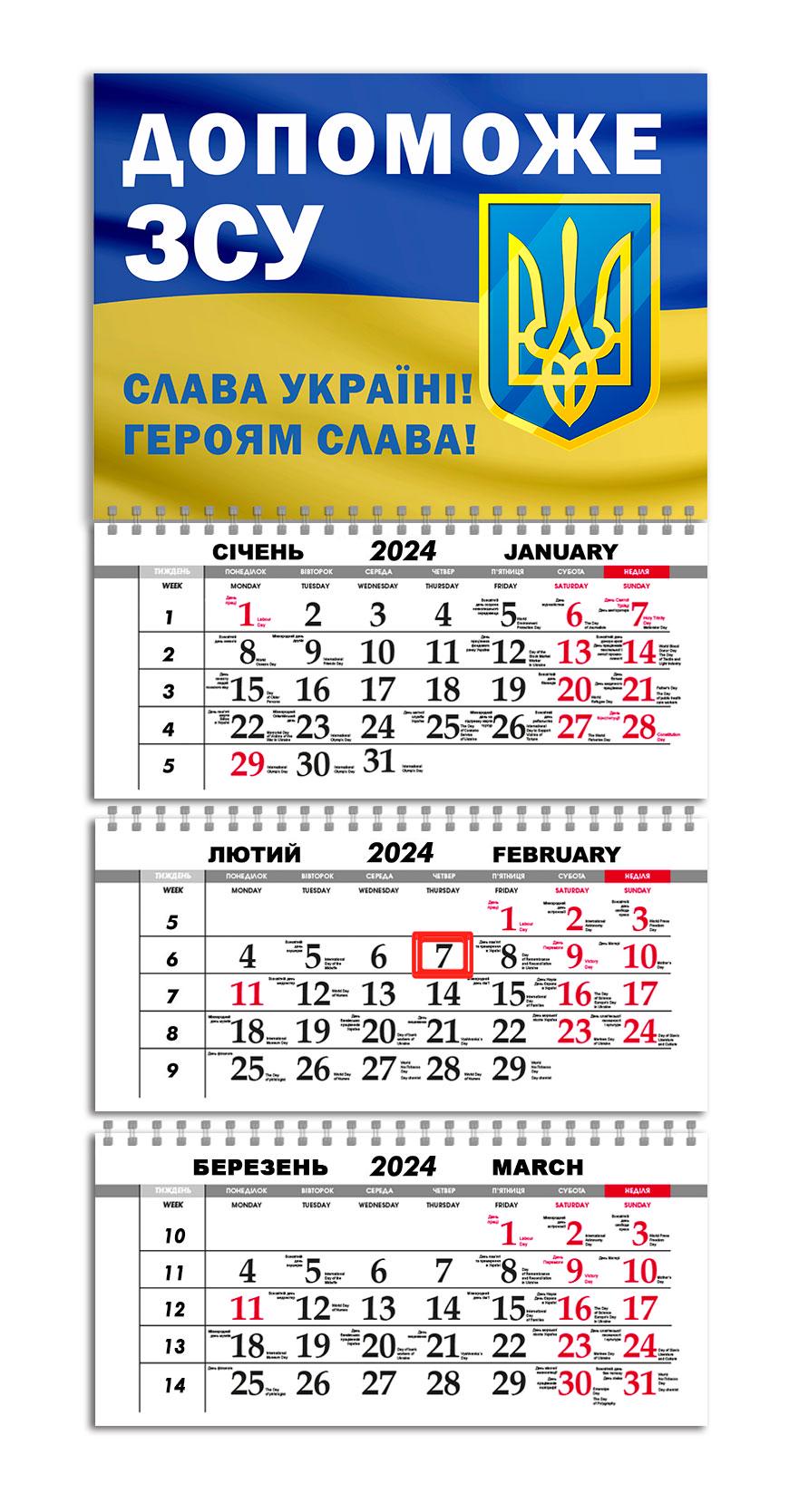 Календарь квартальный на 2024 год APRIORI патриотический 30х61 см (UA2337)