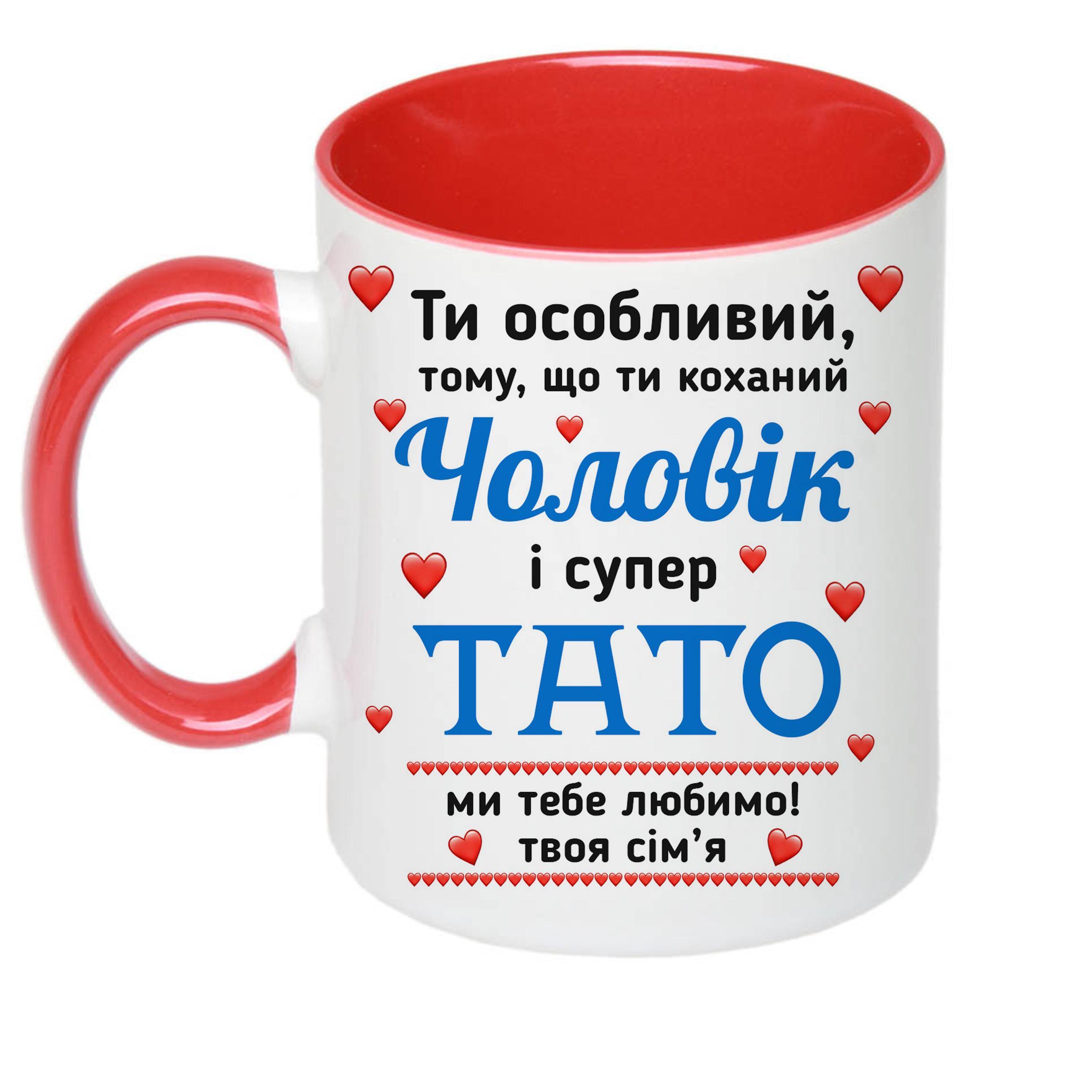 Чашка з принтом "Ти особливий чоловік і супер тато" 330 мл Червоний (16451) - фото 1