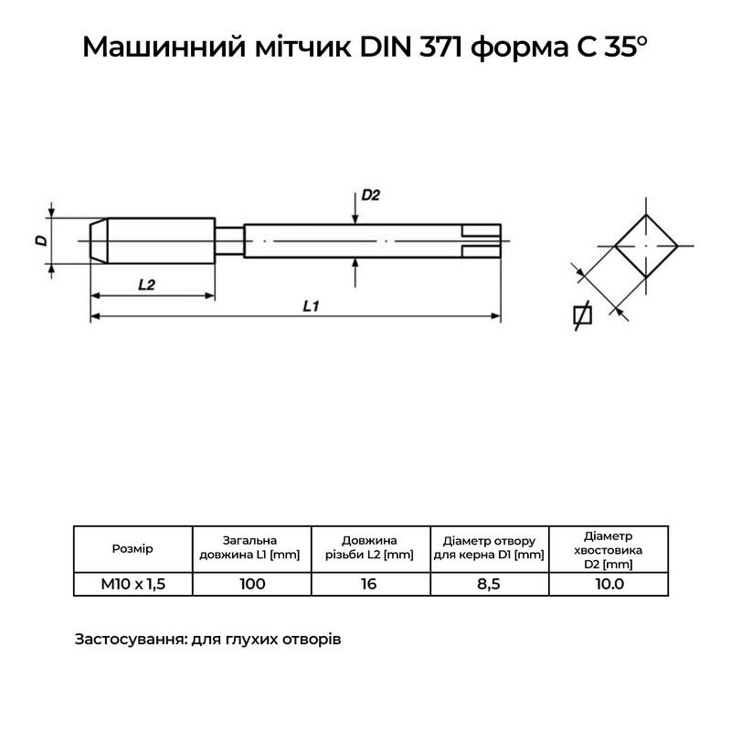 Метчик машинный Volkel DIN371 M10 шаг 1,5 мм форма C 35° сталь HSSE (INRMRXM351015000V0) - фото 2