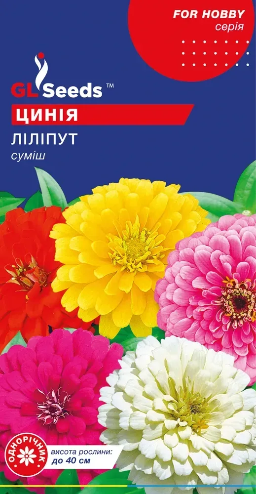 Семена Цинии Лилипут GL Seeds 0,5 г