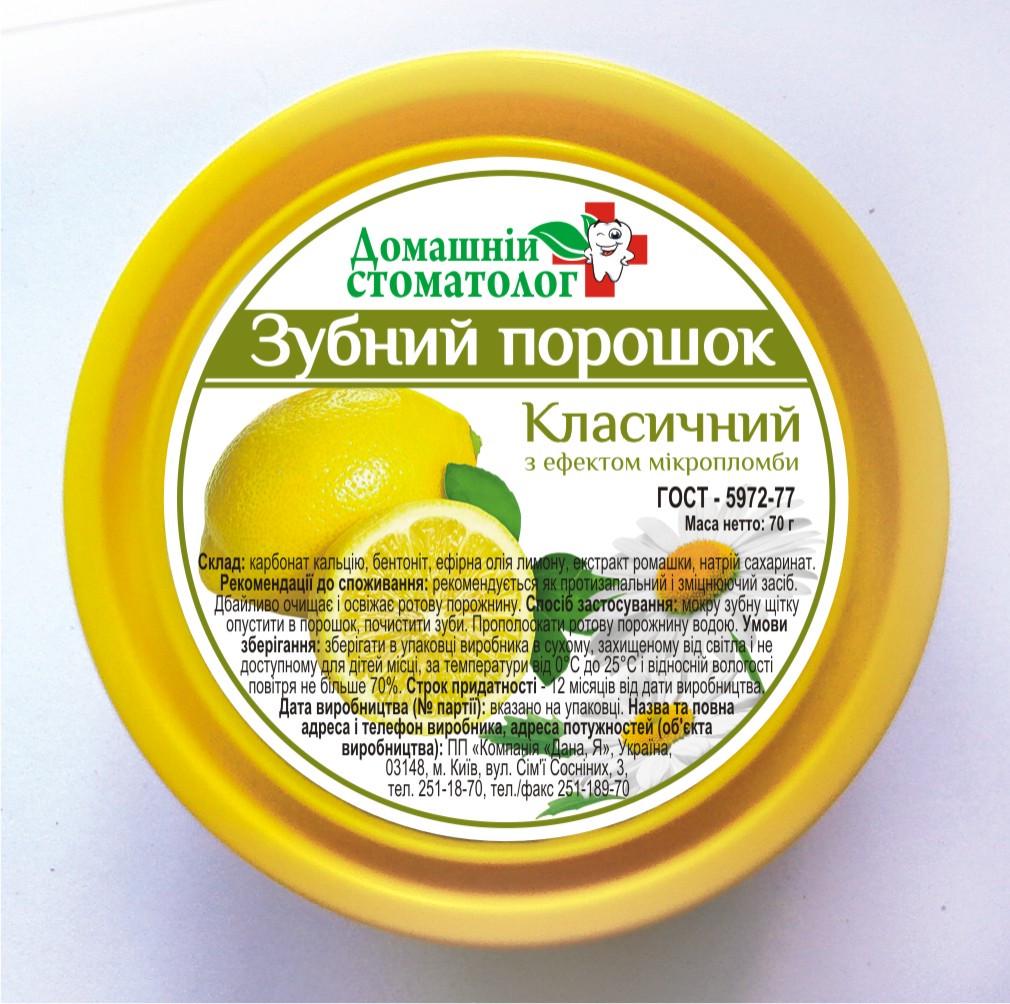 Домашний стоматолог классический с эффектом микропломбы 70 г