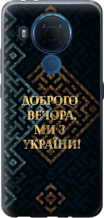 Чохол на Nokia 5.4 Ми з України v3 (5250u-2279-42517)