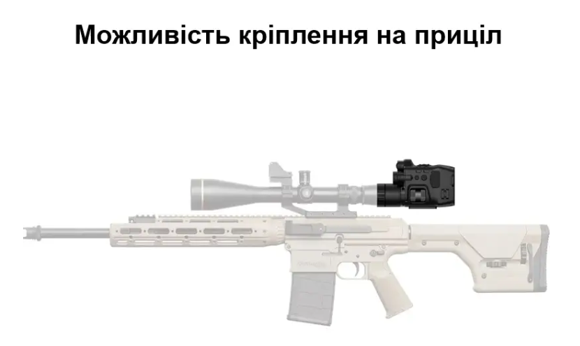 Приціл нічного бачення ПНБ до 400 метрів з кріпленням на оптику та планку Пікатіні Henbaker CY789+ (100916-959) - фото 7