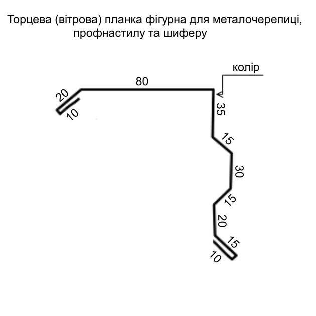 Торцевая планка для металлочерепицы/профнастила и шифера матовая RAL8017 (153166) - фото 2