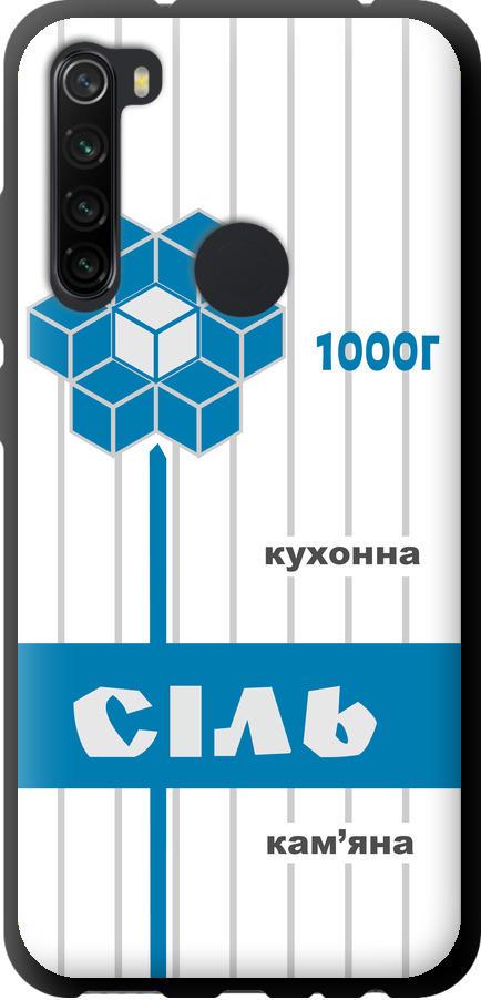 Чехол на Xiaomi Redmi Note 8 Соль UA (5625b-1787-42517)