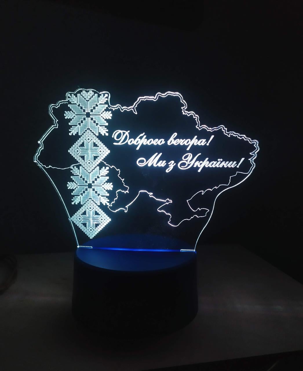 3D-ночник "Доброго вечора! Ми з України!" несколько подсветок/на bluetooth (1774922810) 3D-ночник "Доброго вечора! Ми з України!" несколько подсветок/на bluetooth (1774922810)