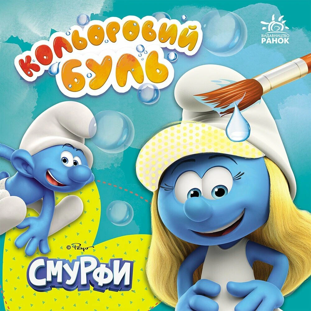 Книга "Цветной Буль. Смурфы. Рисуем вместе" 2812810003717