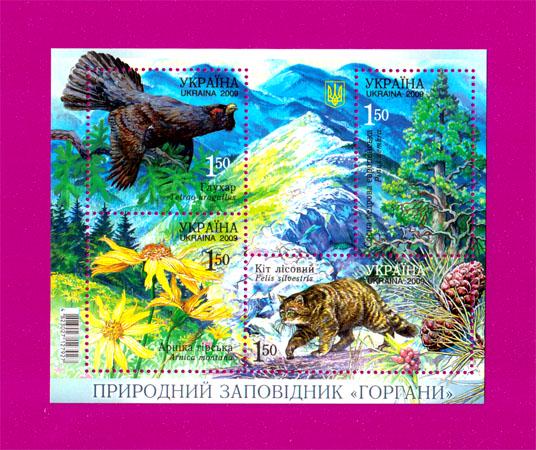 Почтовый блок Украины 2009 года Природный заповедник Горганы (200910002)