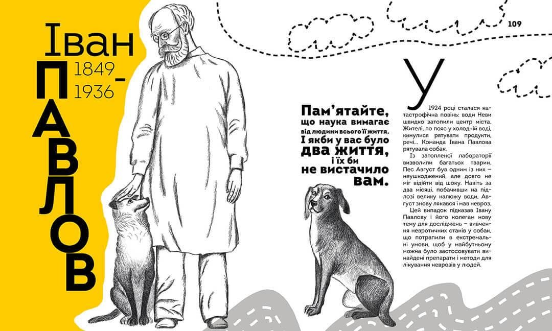 Книга "Вони змінили світ. Лікарі й біологи" Талант Элина Заржицька (9789669359476) - фото 5