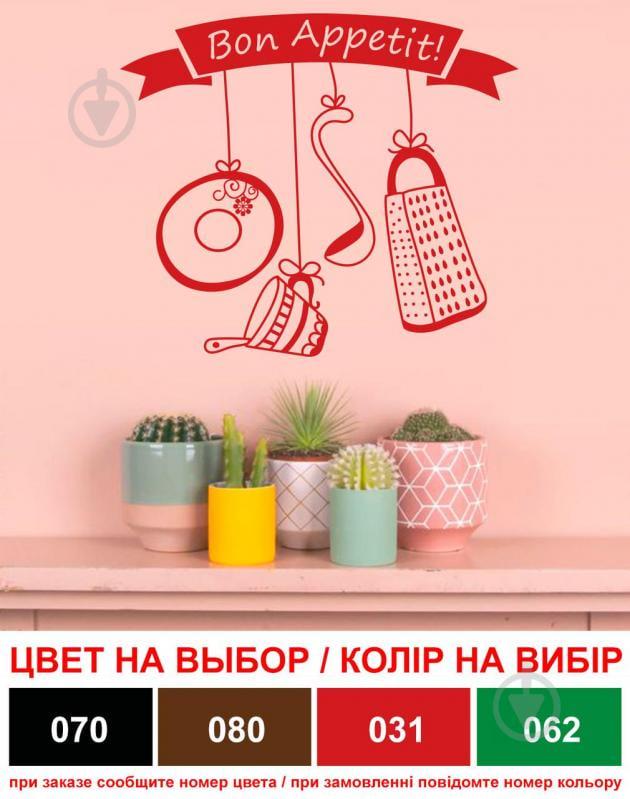 Наклейка вінілова "Bon Appetit" - фото 3