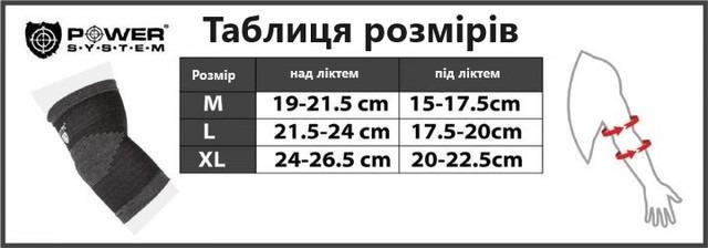 Налокітники Power System PS-6001 Elbow Support пара M Black/Grey (27343054) - фото 11 Налокітники Power System PS-6001 Elbow Support пара M Black/Grey (27343054) - фото 11