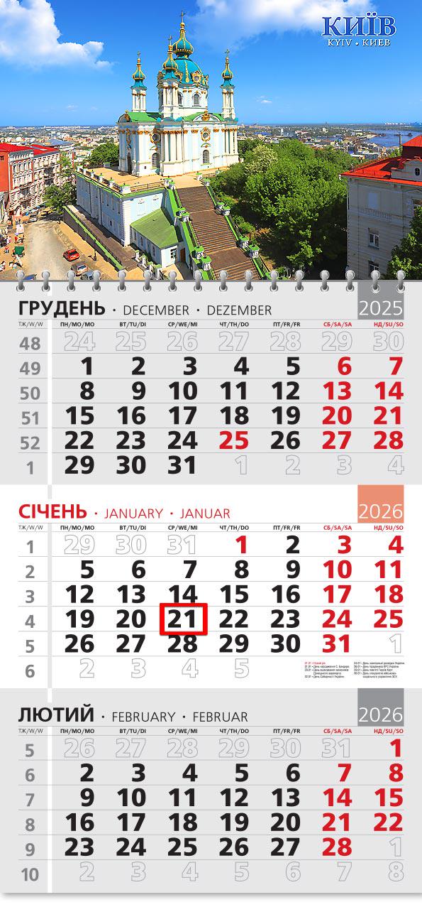 Календар на 2026 р. Офісний 3 Андріївська церква Календар на 2026 р. Офісний 3 Андріївська церква
